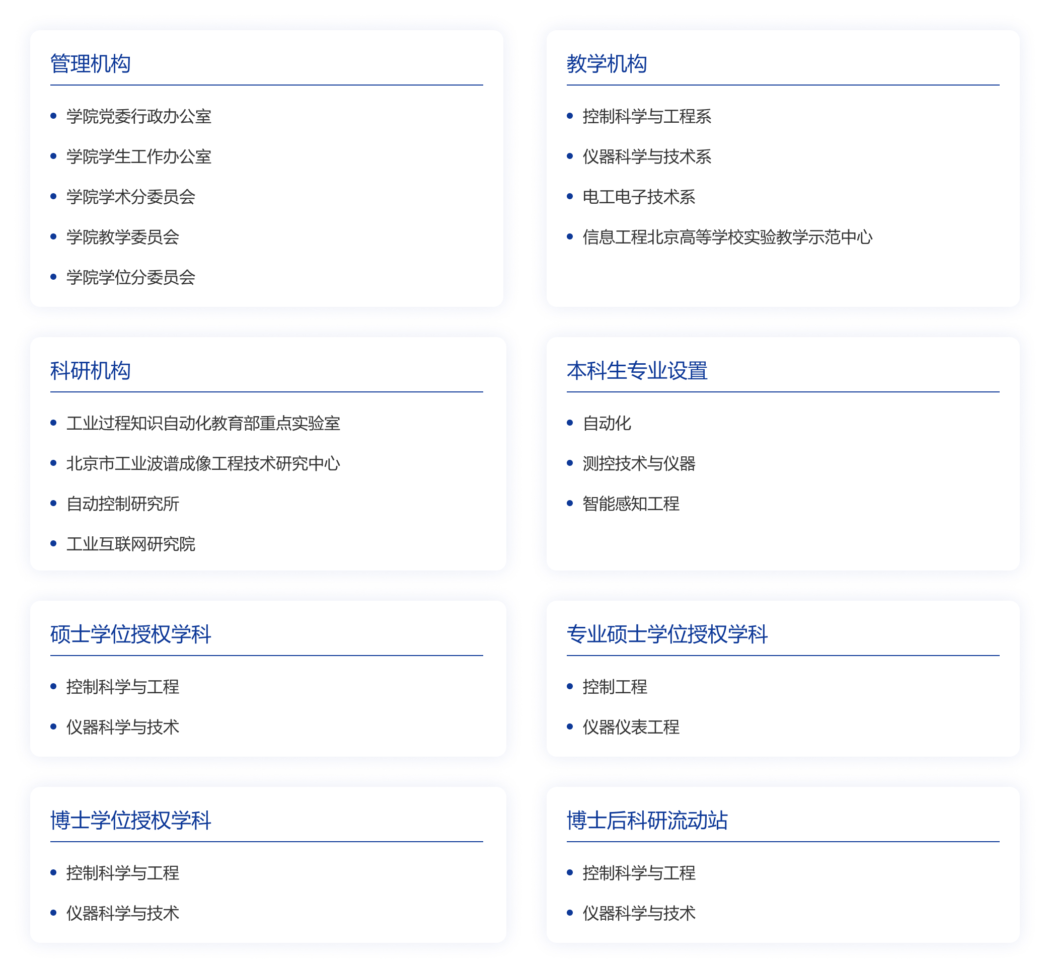 机构设置.jpg