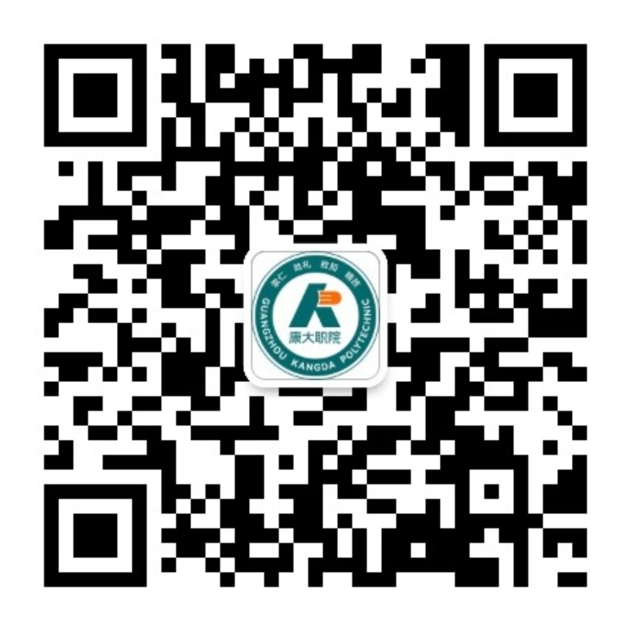 【广州康大职业技术学院校友会微信公众号】二维码